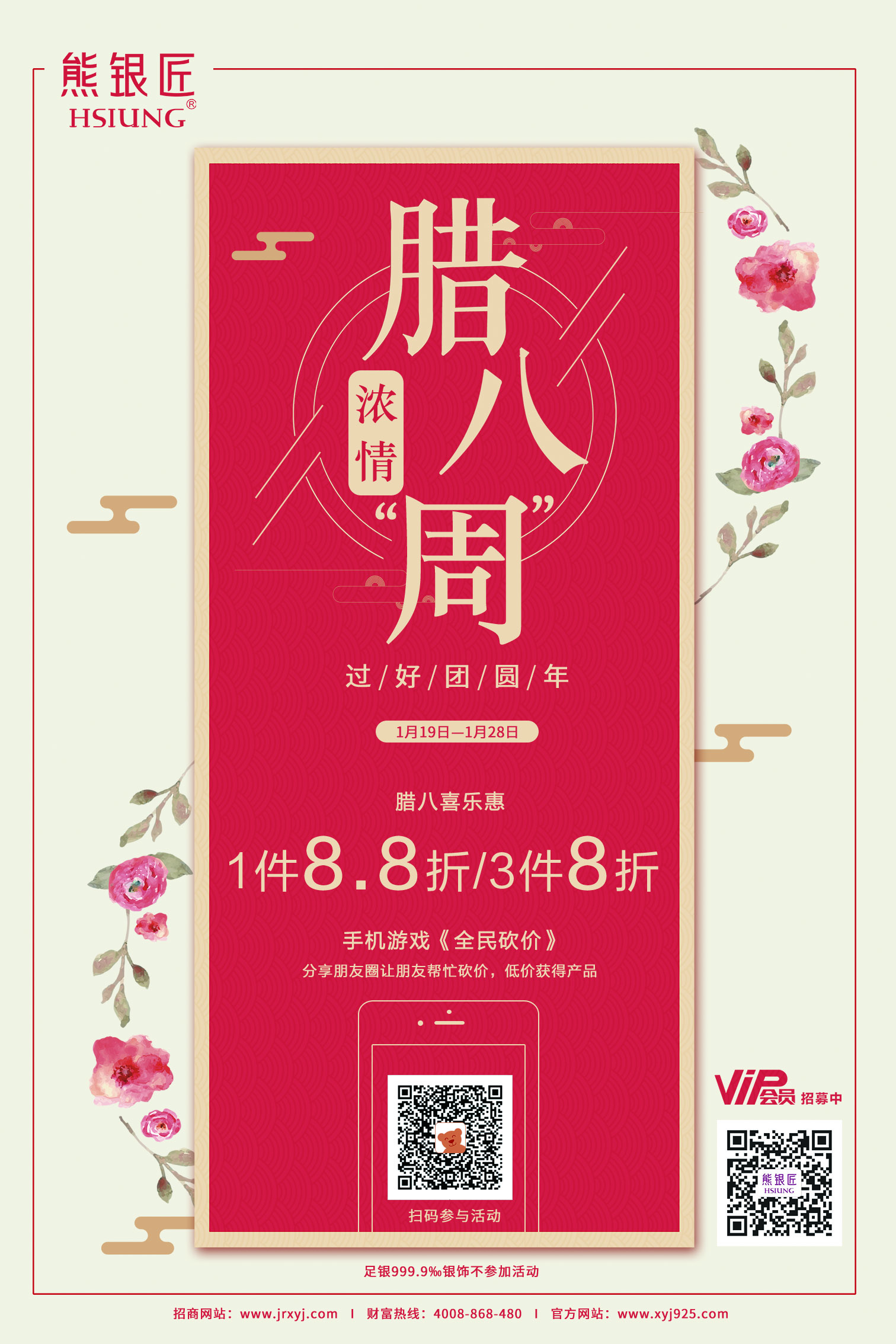腊八周400x600