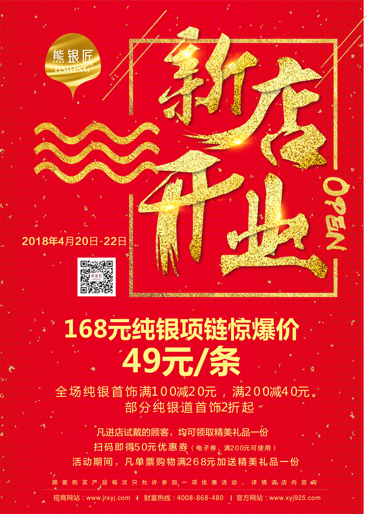 十堰开业xx