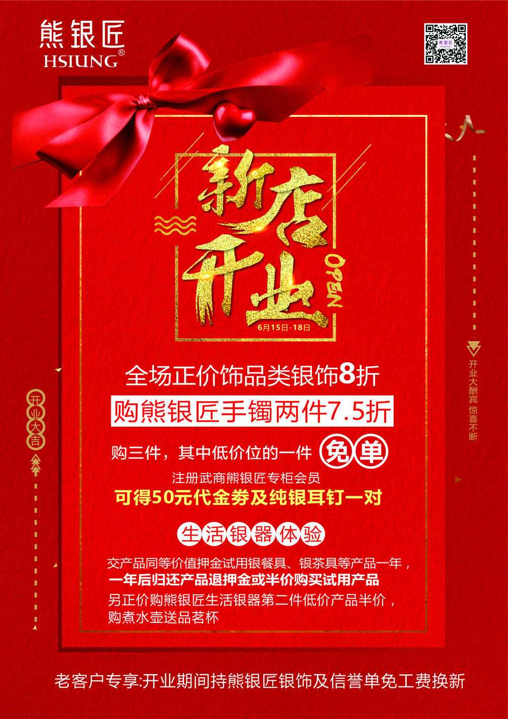 武商开业A4